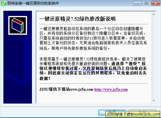 F11一键还原精灵v7.52绿色修改版_F11轻松一键还原系统