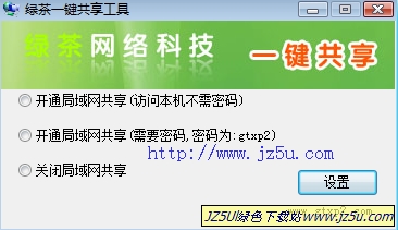 輕松設(shè)置局域網(wǎng)共享_綠茶一鍵共享工具 綠色單文件版