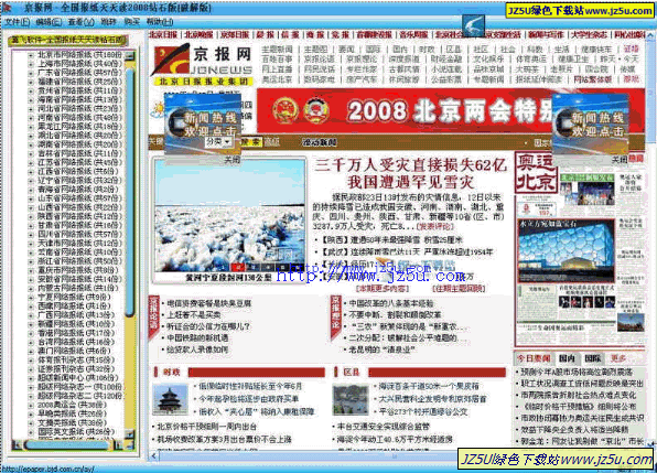 全國(guó)報(bào)紙?zhí)焯熳x2008[鉆石版]v13.09中文特別版【集全國(guó)2500家報(bào)紙】