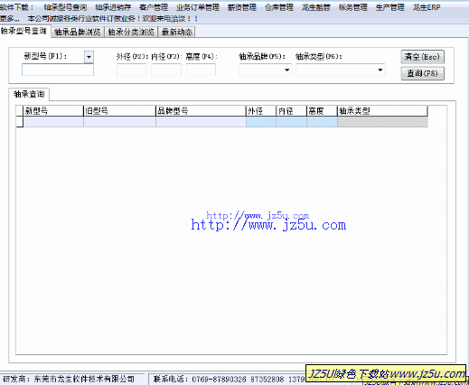 軸承型號(hào)查詢v2.01綠色版_收集近10萬(wàn)條軸承型號(hào)數(shù)據(jù)