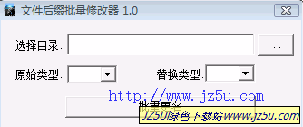 文件后綴批量修改器v1.0綠色版_批量修改文件后綴類型