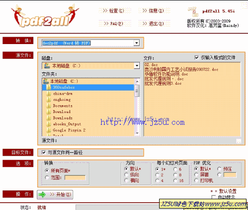 pdf2all(PDF轉換器集合)v5.45.0710漢化綠色特別版