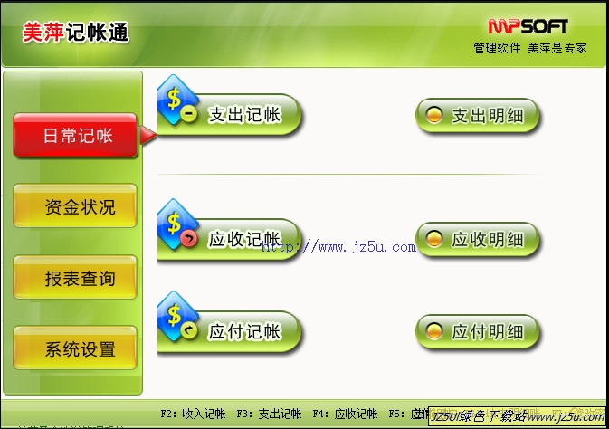 美萍記帳通v2.0綠色版_簡易免費財務(wù)記賬軟件