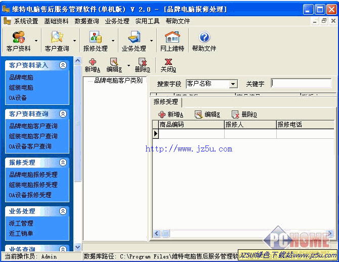 電腦售后管理系統(tǒng)_威特電腦售后服務(wù)管理軟件[單機版]v2.0特別版