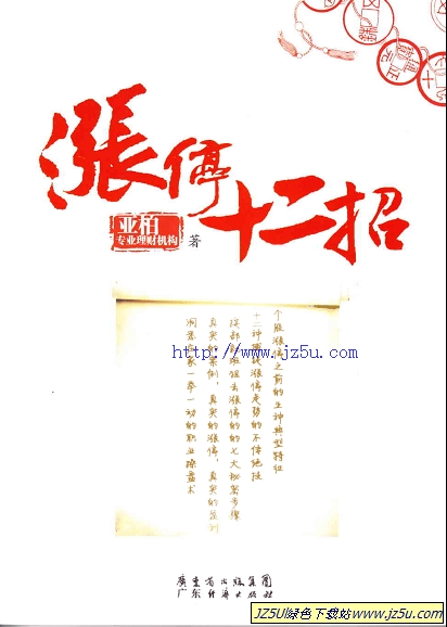 抓住最具漲停可能的個(gè)股《漲停十二招》PDF高清格式