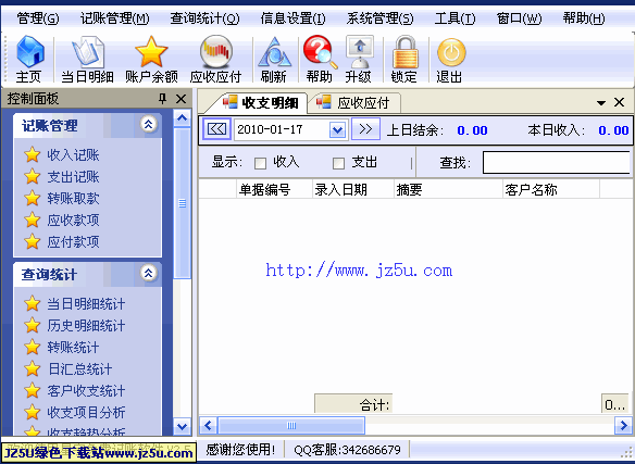 星宇免費記賬軟件 V2.79 綠色版