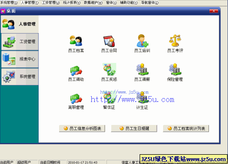 佳宜人事工資管理軟件[企業(yè)版]v1.70綠色特別版