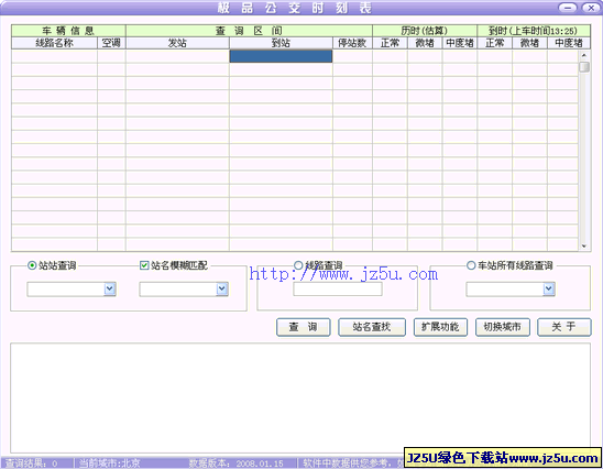 極品公交時刻表 V13.10.12 綠色版