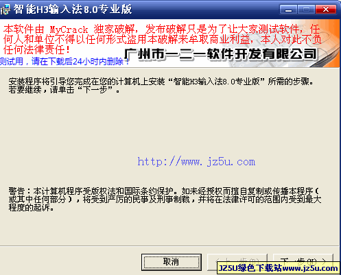 智能H3输入法[专业版]v8.0特别版【一分钟就会打全部汉字】