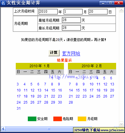 女性安全期計(jì)算v2.0綠色版_瞬間計(jì)算月經(jīng)周期和安全期