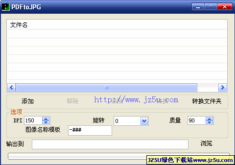 PDF轉(zhuǎn)換JPG圖片格式_PDFtoJPG v1.2漢化綠色版