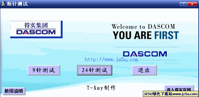 打印機(jī)斷針測試工具v1.1.0001綠色版_支持9針測試、24針測試