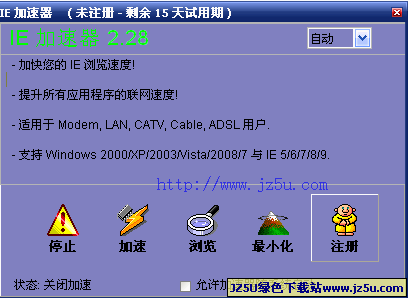 網(wǎng)絡(luò)優(yōu)化加速IE Accelerator v2.25 特別版【網(wǎng)絡(luò)速度提高6倍】