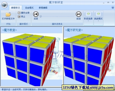魔方教研室(魔方高手教程)v1.0綠色版【讓你成為玩魔方的高手】