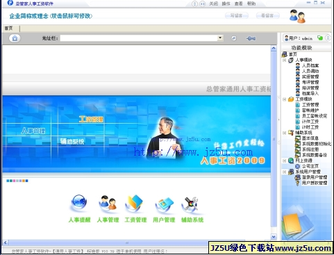 總管家通用人事工資管理系統(tǒng)v10.39綠色特別版_輕松管理人事工資