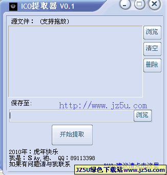 ICO批量提取器(ICO提取器)v0.1綠色版【支持EXE文件ICO圖標(biāo)提取】