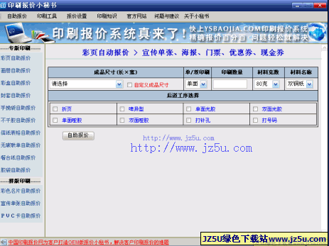 印刷報價小秘書v5.4 綠色版
