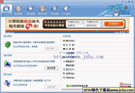 驱动精灵2011V5.6[未集网卡驱动版]绿色升级板