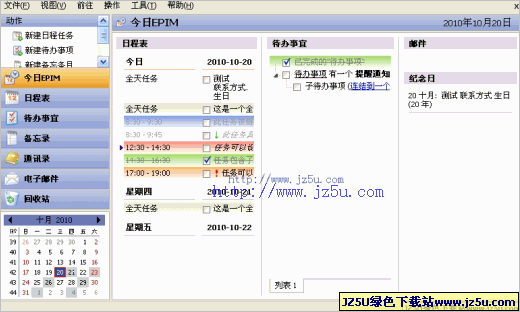 EssentialPIM[免費版] 8.54 多語言綠色版