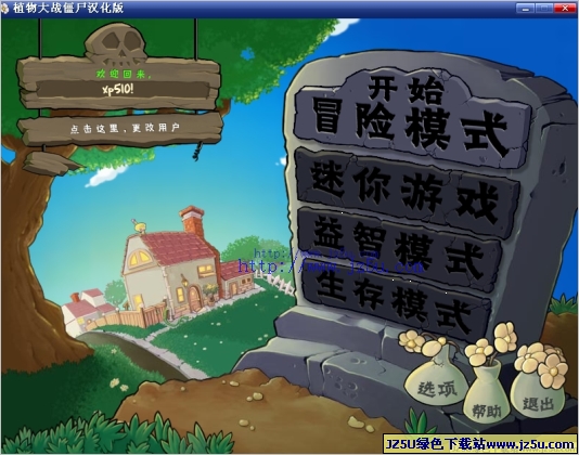 植物大战僵尸(Plants vs. Zombies)汉化绿色修正版_植物大战僵尸最新版