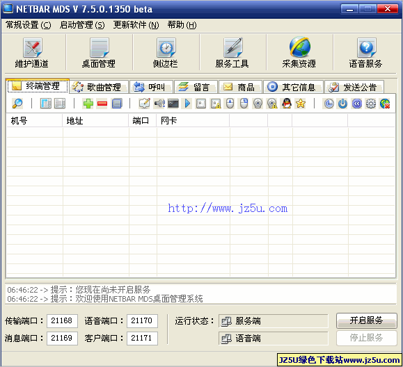 NETBAR MDS 網(wǎng)吧維護(hù)工具V7.5.0.1350綠色版_自由配置客戶機(jī)