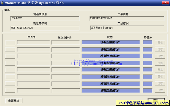 優(yōu)盤修復(fù)軟件中文版|Mformat(U盤格式化修復(fù))v1.0漢化綠色版