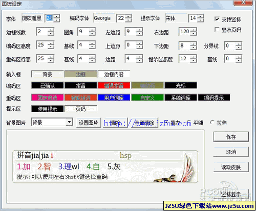 拼音加加输入法V5.2绿色便携版_支持全拼.双拼.简拼.声母拼词等