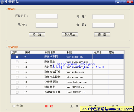 萬能收藏夾v1.0綠色免費版_記錄論壇用戶名和密碼方便批量發(fā)帖
