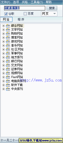好桌面書簽(桌面書簽軟件)V2.8綠色免費版