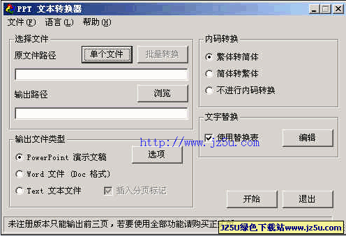 PPT 文本轉換器 綠色版_ppt課件轉換doc文件格式