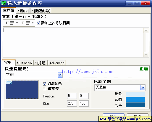 Freebie Notes(桌面即時貼) v3.69 綠色版