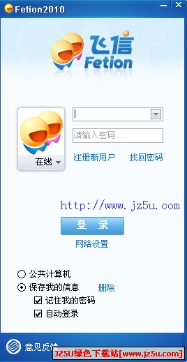 飛信Fetion2010 SP4 V4.2綠色精簡優(yōu)化版