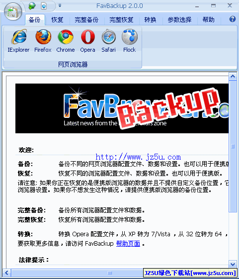 瀏覽器備份還原_FavBackup 2.1.3漢化綠色版【可備份收藏夾】