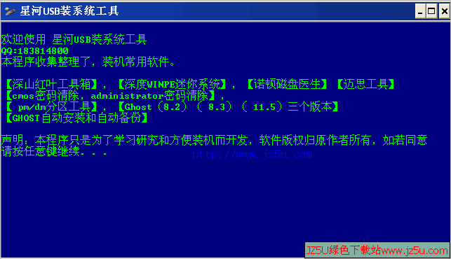 星河USB裝系統(tǒng)工具V9.0綠色版