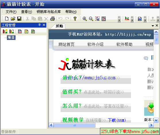 筋筋計(jì)較表(鋼筋表格軟件)v2.8.0綠色版_鋼筋下料的鋼筋表格軟件
