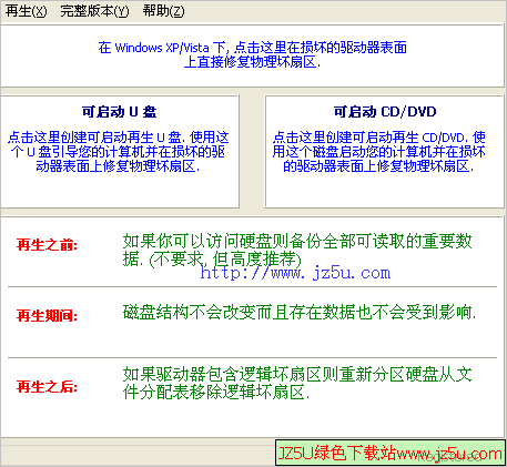 HDD Regenerator(修復(fù)屏蔽硬盤壞道)v1.71漢化綠色版_硬盤壞道修復(fù)