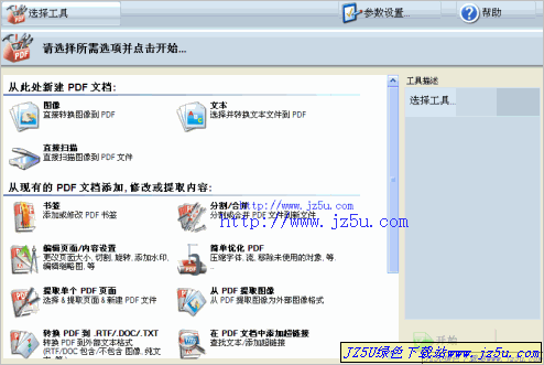 PDF編輯轉(zhuǎn)換器_PDF-Tools(圖像轉(zhuǎn)PDF)v4.0.178漢化綠色便攜版