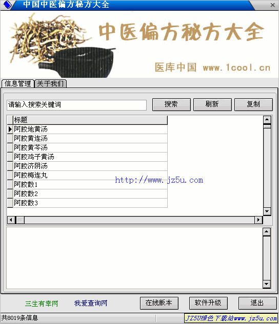 中國(guó)中醫(yī)偏方秘方大全查詢 1.4 綠色版