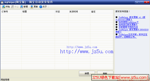 淘寶自動發(fā)貨軟件(JoyHelp)v1.28綠色版【淘寶店無人職守卡密自動發(fā)貨】