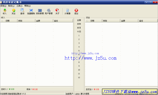 我的家庭記賬本v1.2.8綠色版_個人家庭電腦記賬