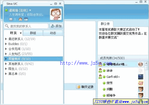 新浪UC2011SP1V8.3.4.22616官方安裝版[新浪即時(shí)通訊軟件]