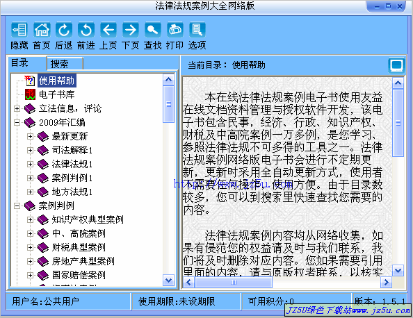 法律法規(guī)案例大全<網(wǎng)絡(luò)版>v1.5.1綠色免費(fèi)版