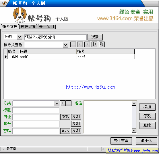 帳號(hào)狗 V1.81 綠色個(gè)人版