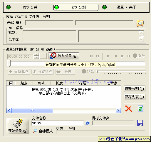 MP3精確合并及剪切v3.0綠色單文件版_MP3精確合并分割