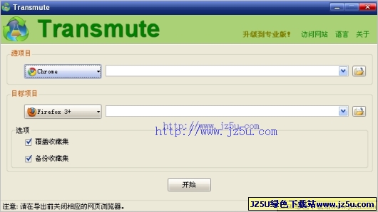 Transmute 2.60多語言綠色版