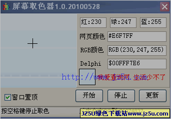屏幕取色器v1.0綠色版_方便捕獲屏幕上任意顏色