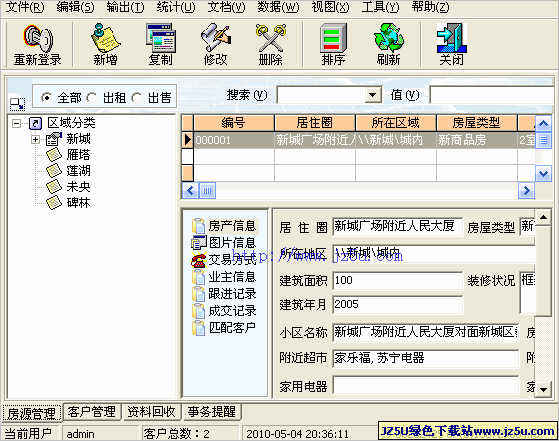 佳宜房產中介管理軟件v1.69綠色特別版_適用房屋中介機構