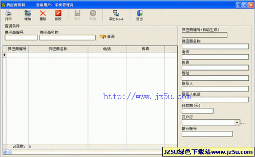 暢通進(jìn)銷存管理系統(tǒng)5.7官方安裝版