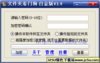 文件夾看門狗[白金版]v3.9綠色特別版_加密硬盤和移動存儲器