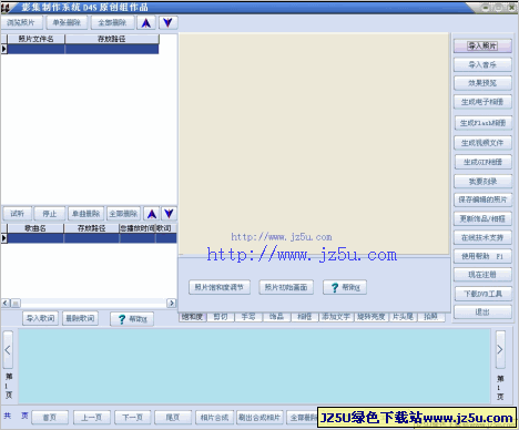 影集相冊制作系統(tǒng)[專業(yè)版]v9.9.7綠色版_制作Flash電子相冊等